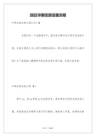 2024中职生的自我介绍