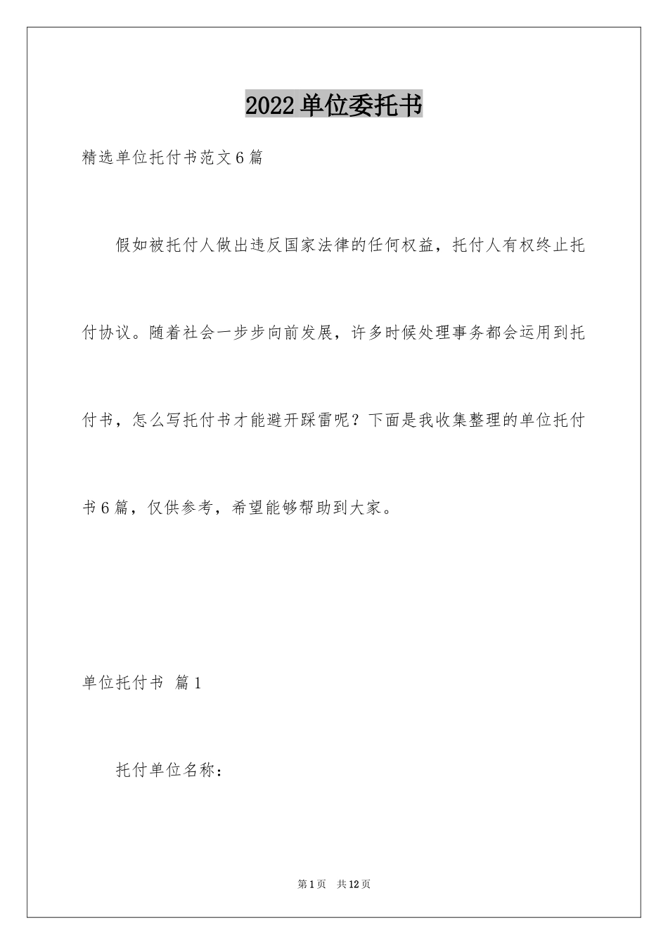 2024单位委托书_26_第1页