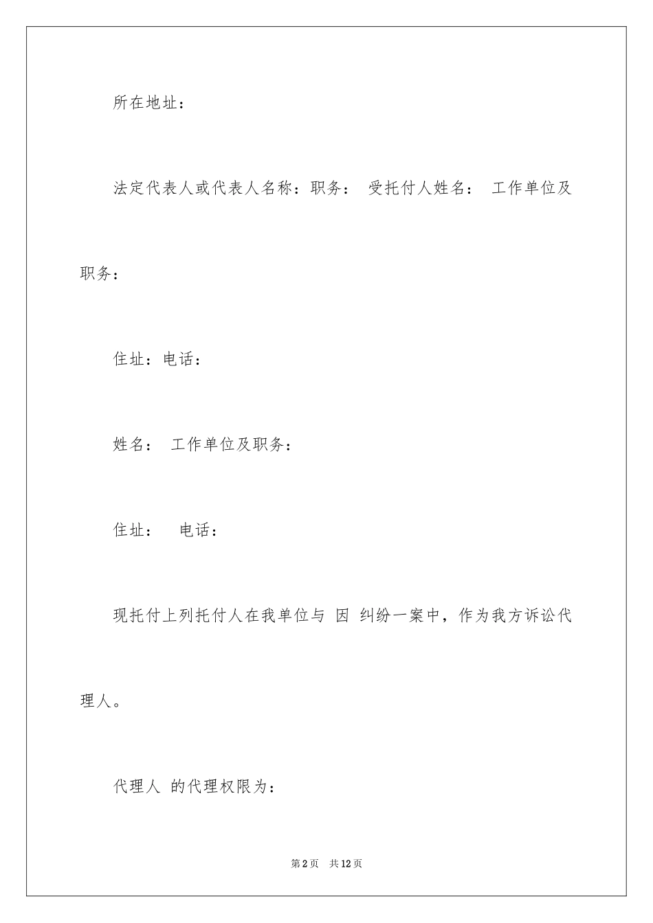 2024单位委托书_26_第2页