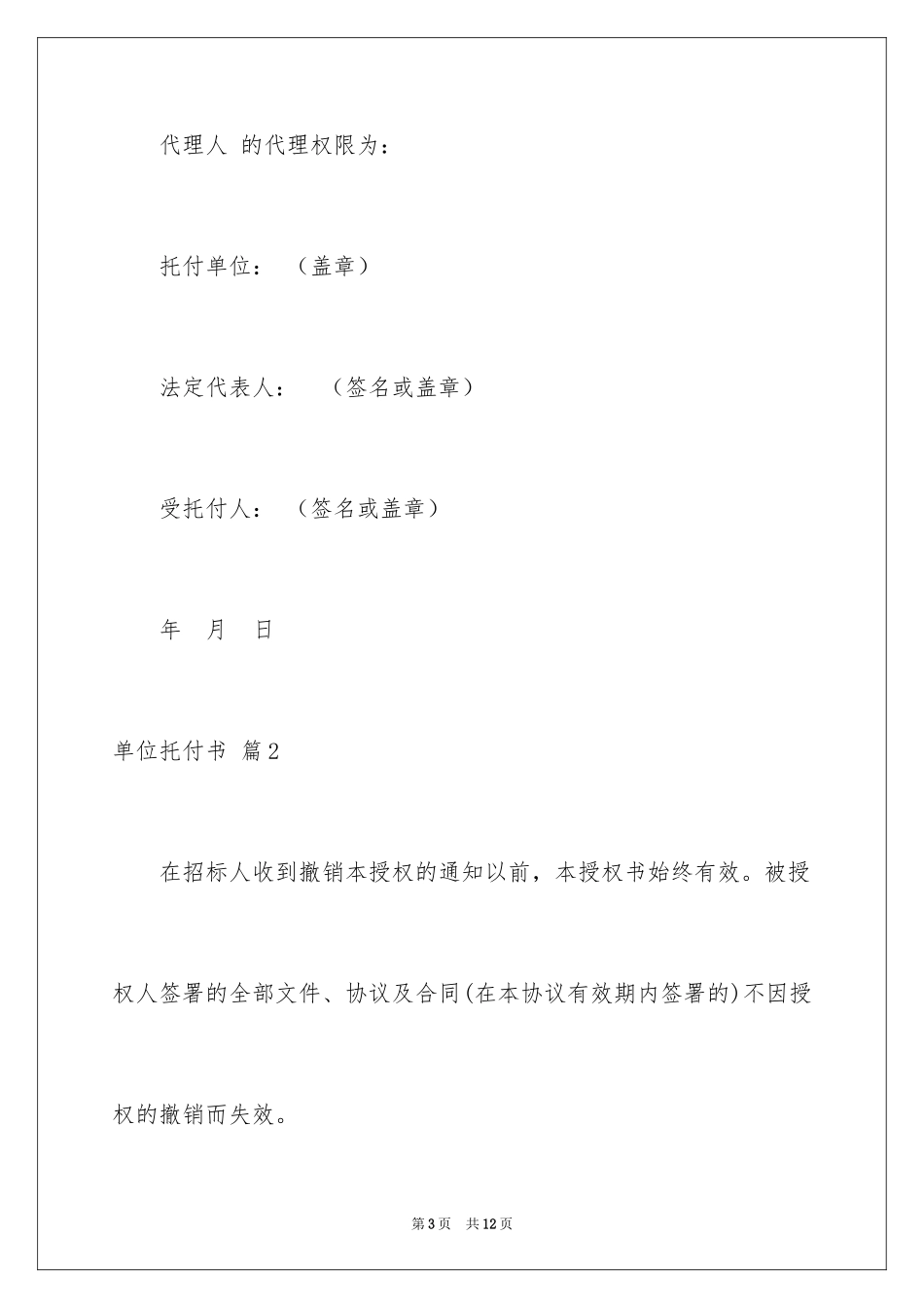 2024单位委托书_26_第3页