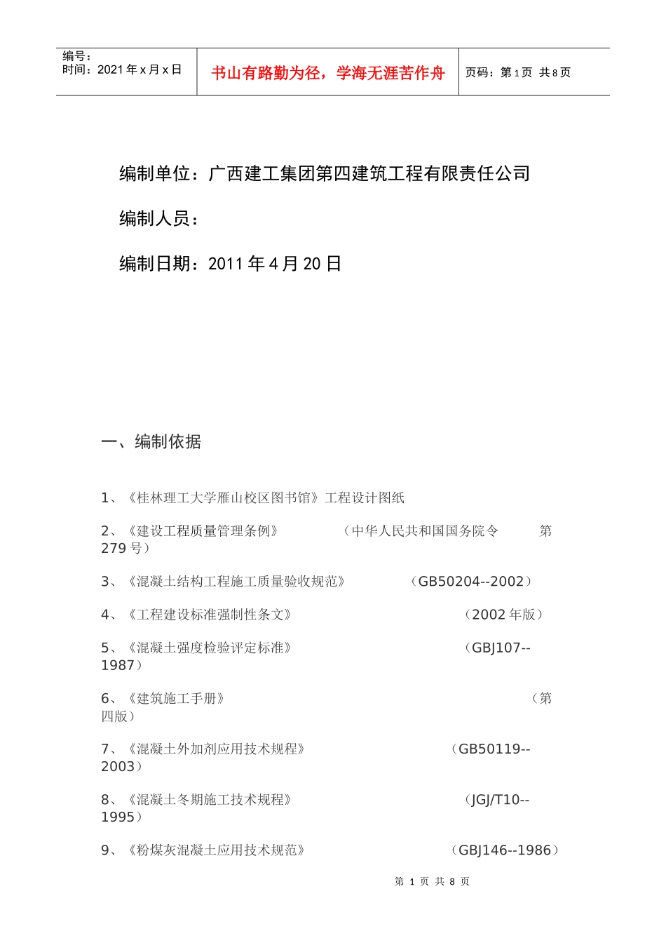 理工大学雁山校区图书馆工程 标养混凝土试块留置方案_第2页
