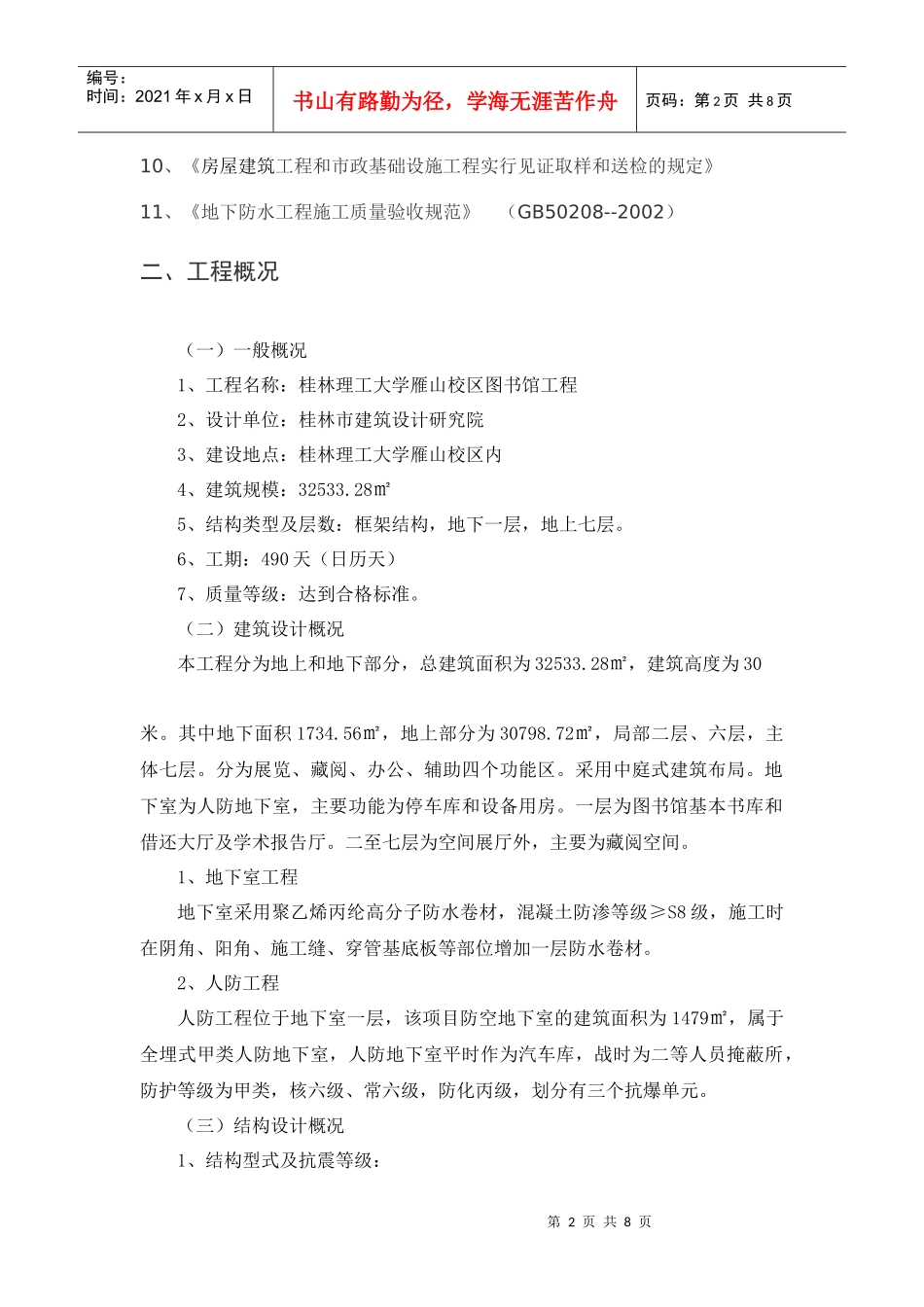 理工大学雁山校区图书馆工程 标养混凝土试块留置方案_第3页