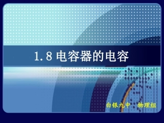 电容器的电容