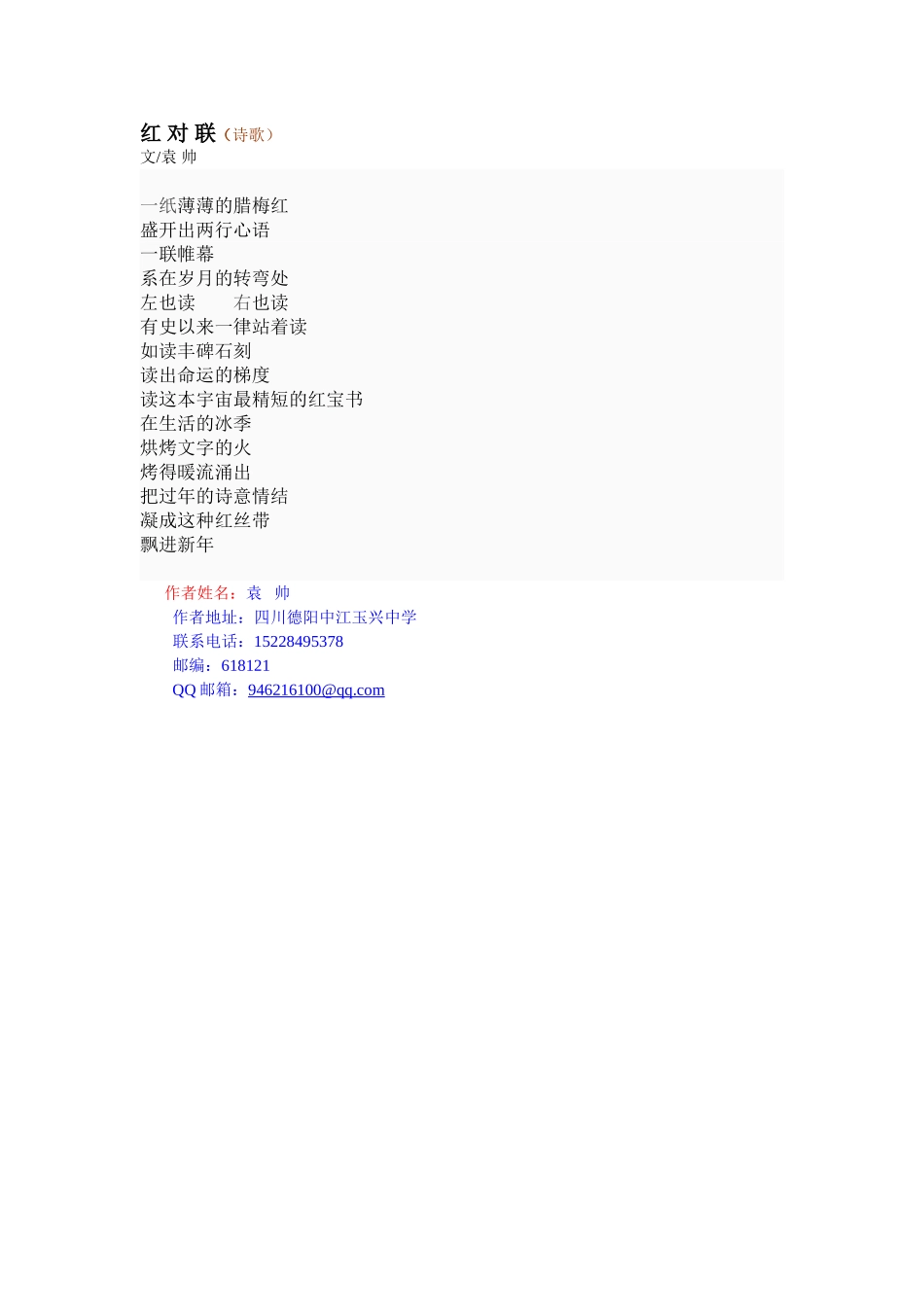 红对联（诗歌）_第1页