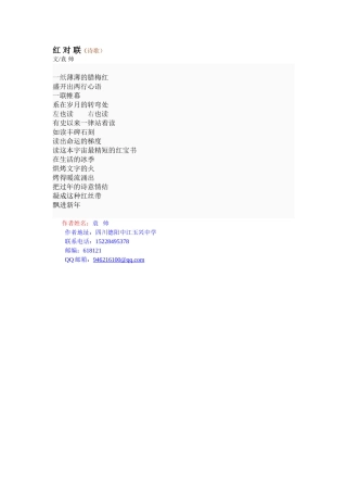 红对联（诗歌）