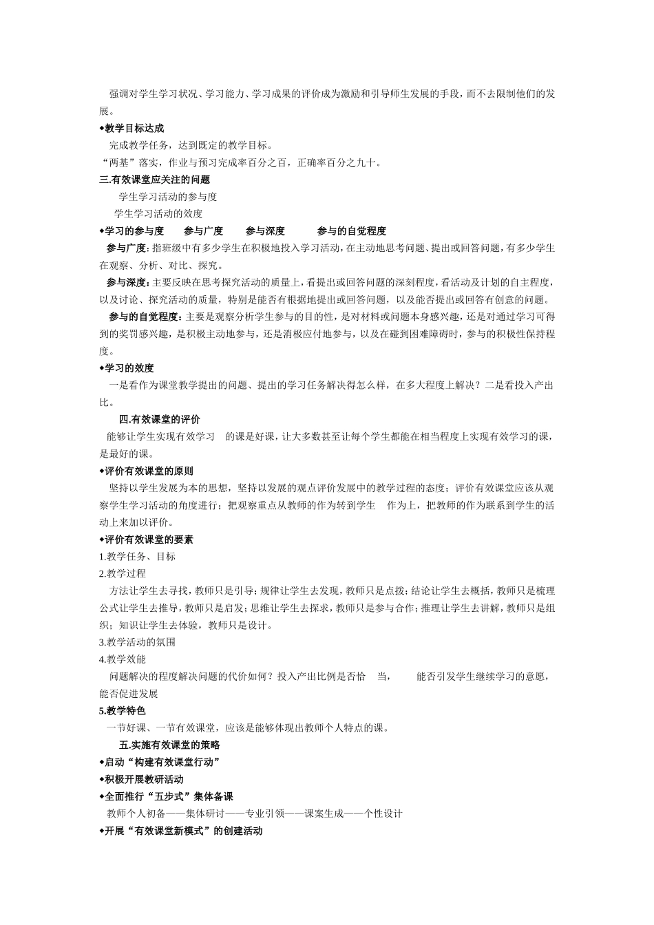 关于《全市中小学构建有效课堂的指导意见》的解读_第2页