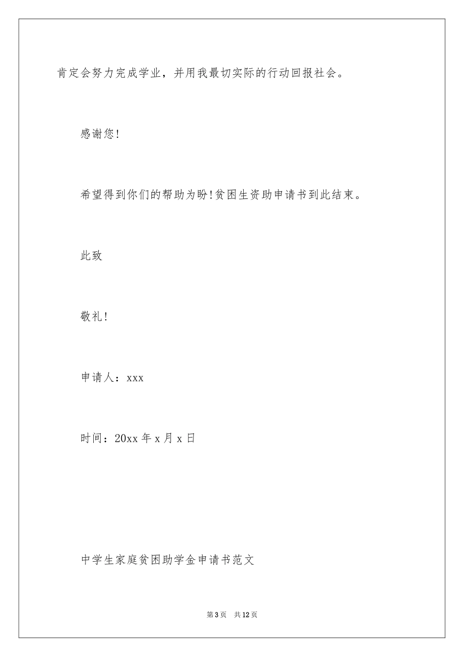 2024农村贫困户补助申请书_1_第3页