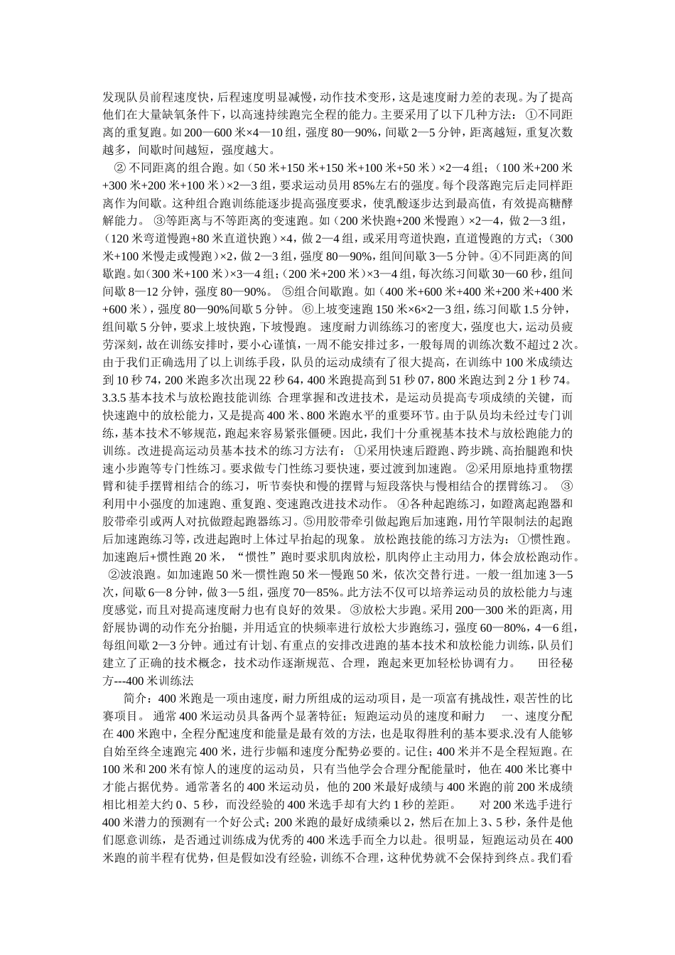 米运动员速度耐力训练方法_第2页