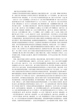 米运动员速度耐力训练方法