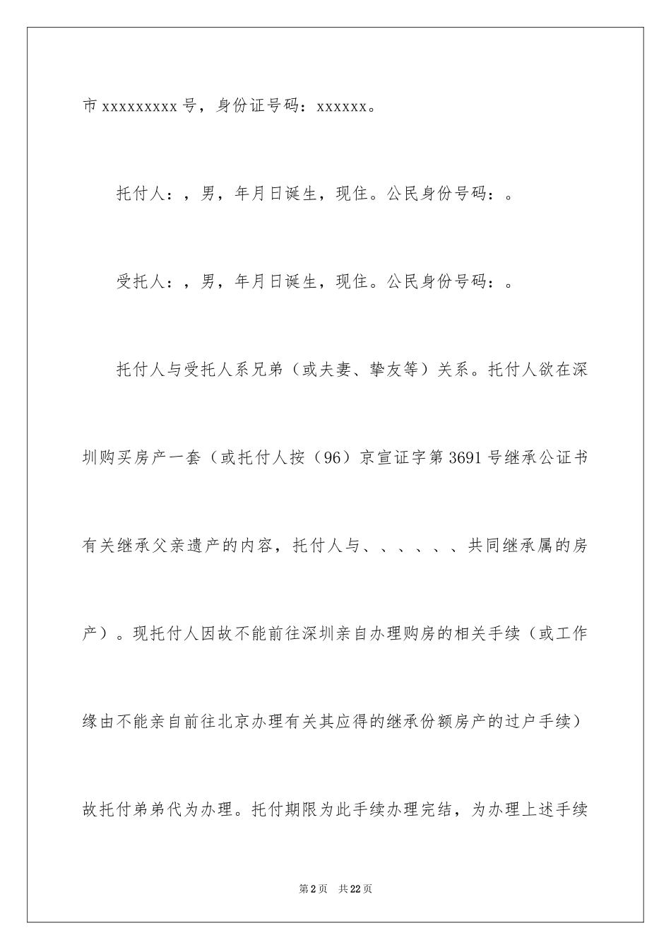 2024公证委托书_24_第2页