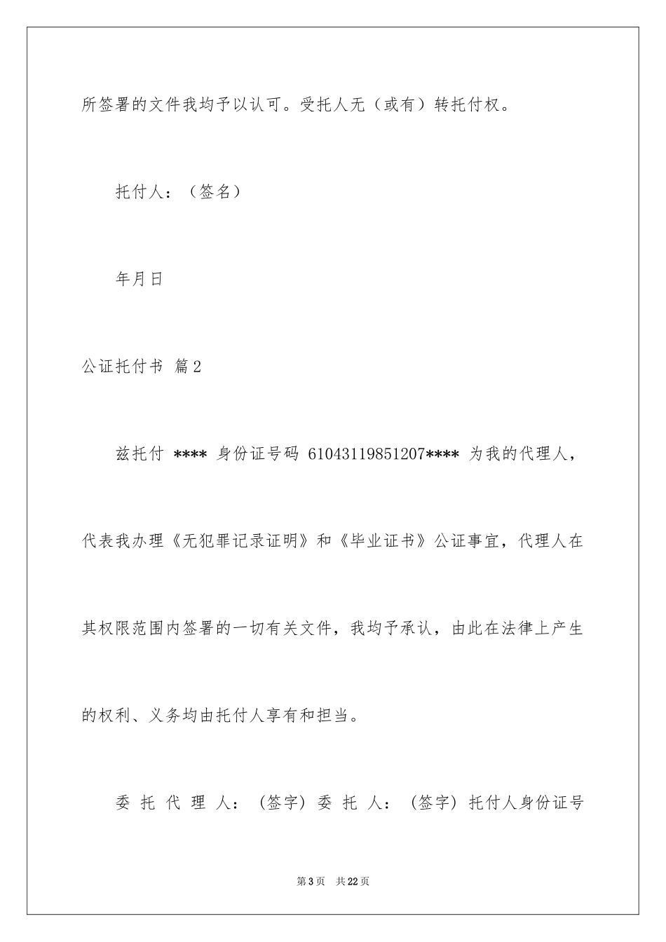 2024公证委托书_24_第3页