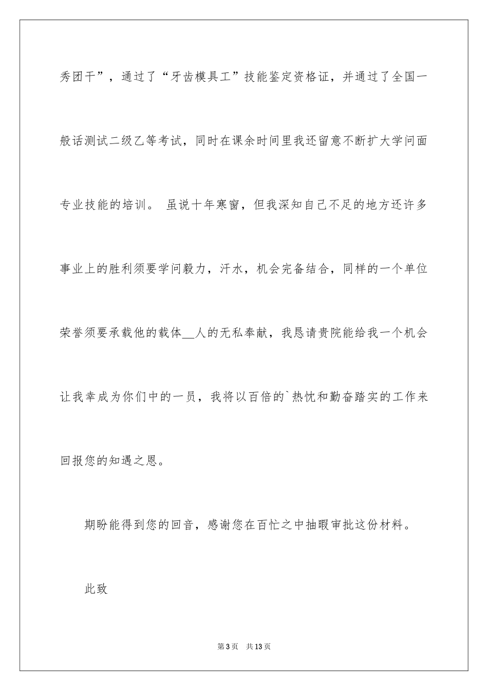 2024口腔医生求职信_第3页
