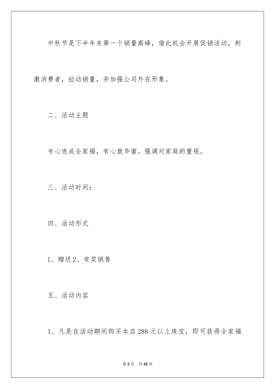 2024促销方案_56_第2页