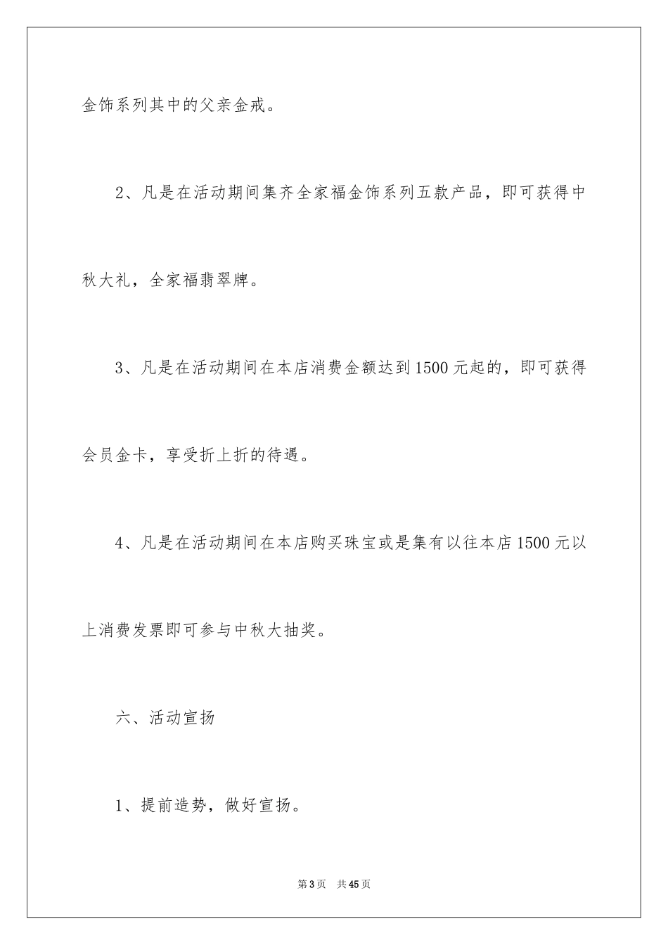 2024促销方案_56_第3页