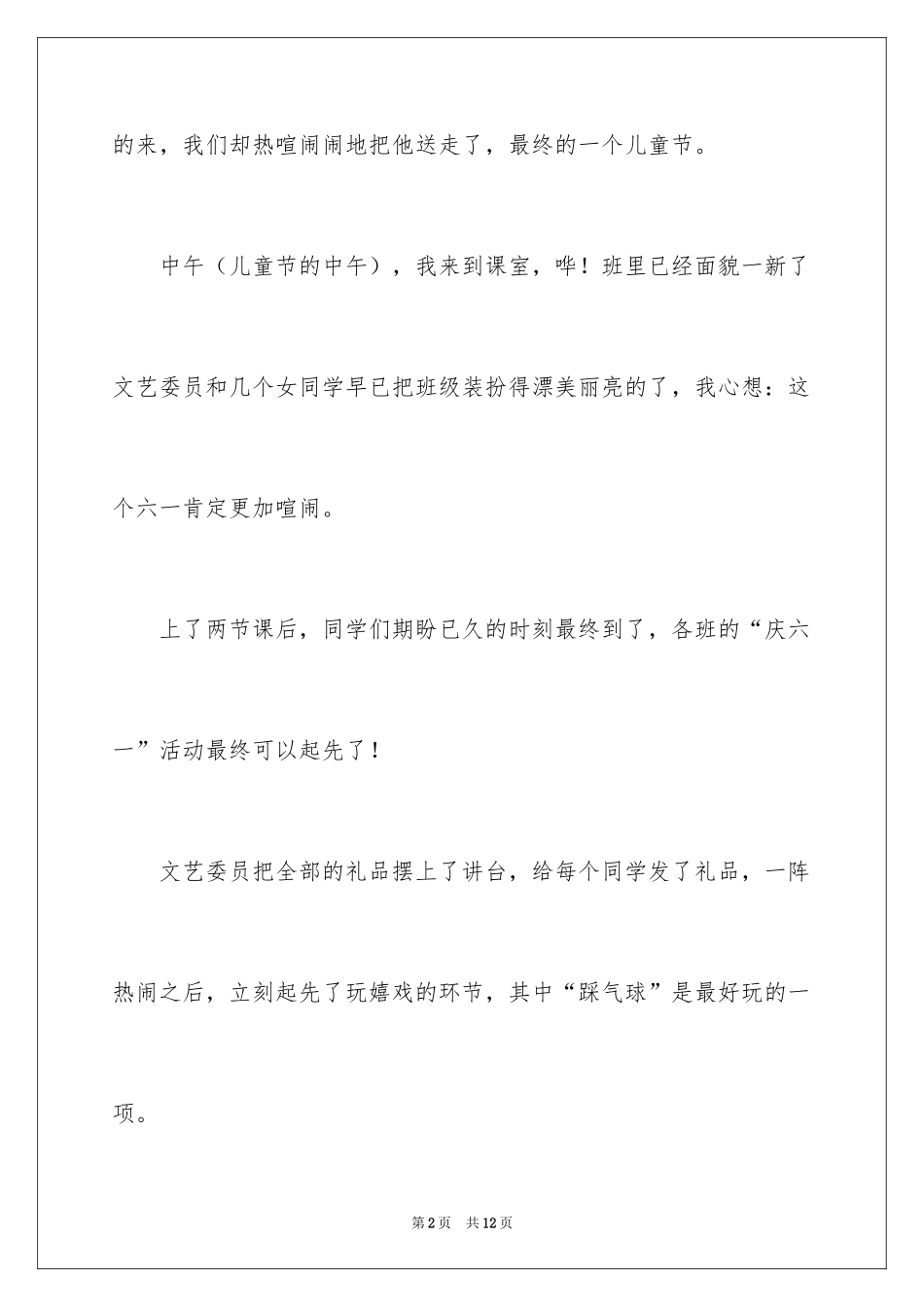 2024儿童节的作文700字_9_第2页