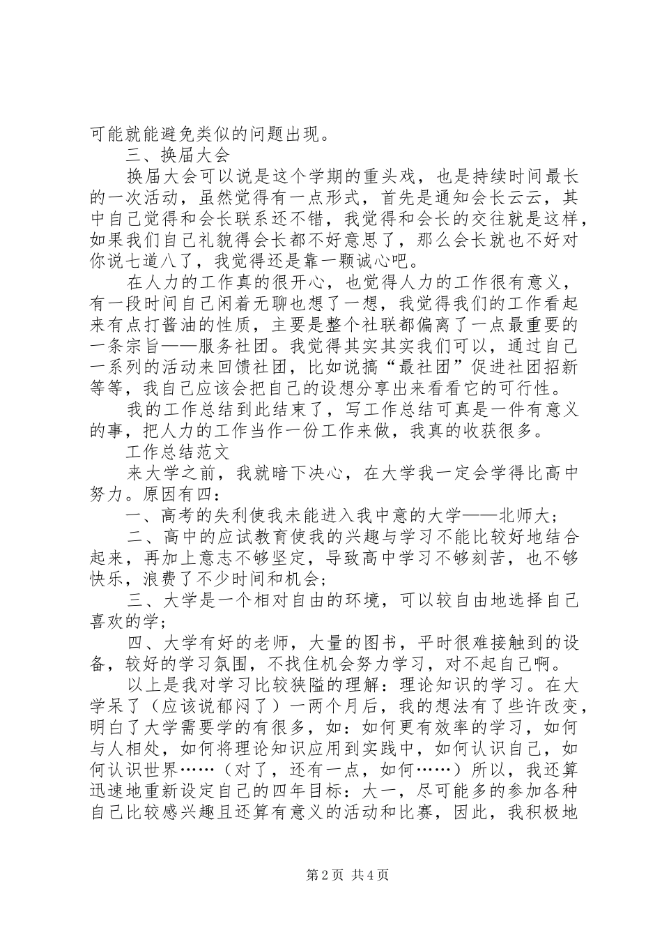 20XX年人力资源部个人总结范文_第2页