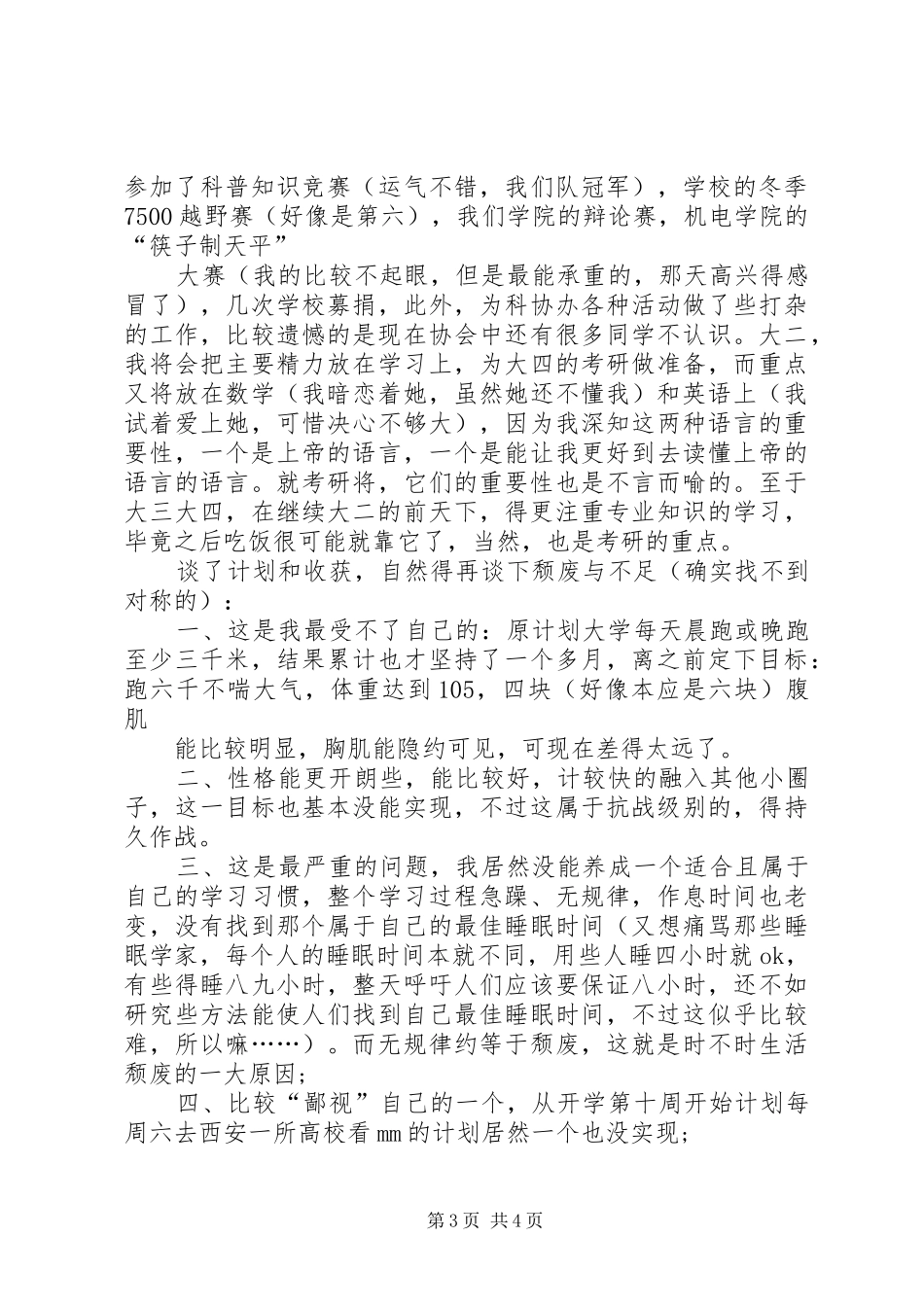 20XX年人力资源部个人总结范文_第3页