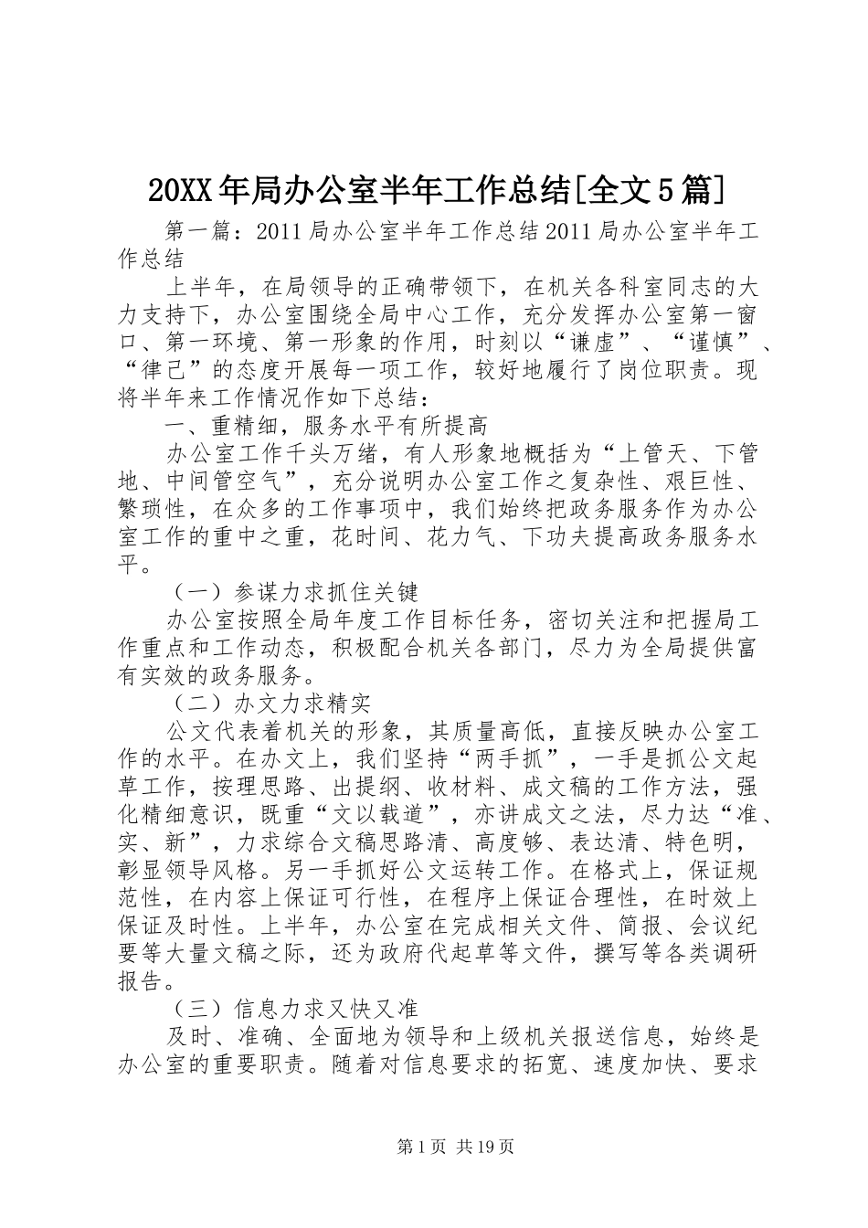 20XX年局办公室半年工作总结[全文5篇]_第1页