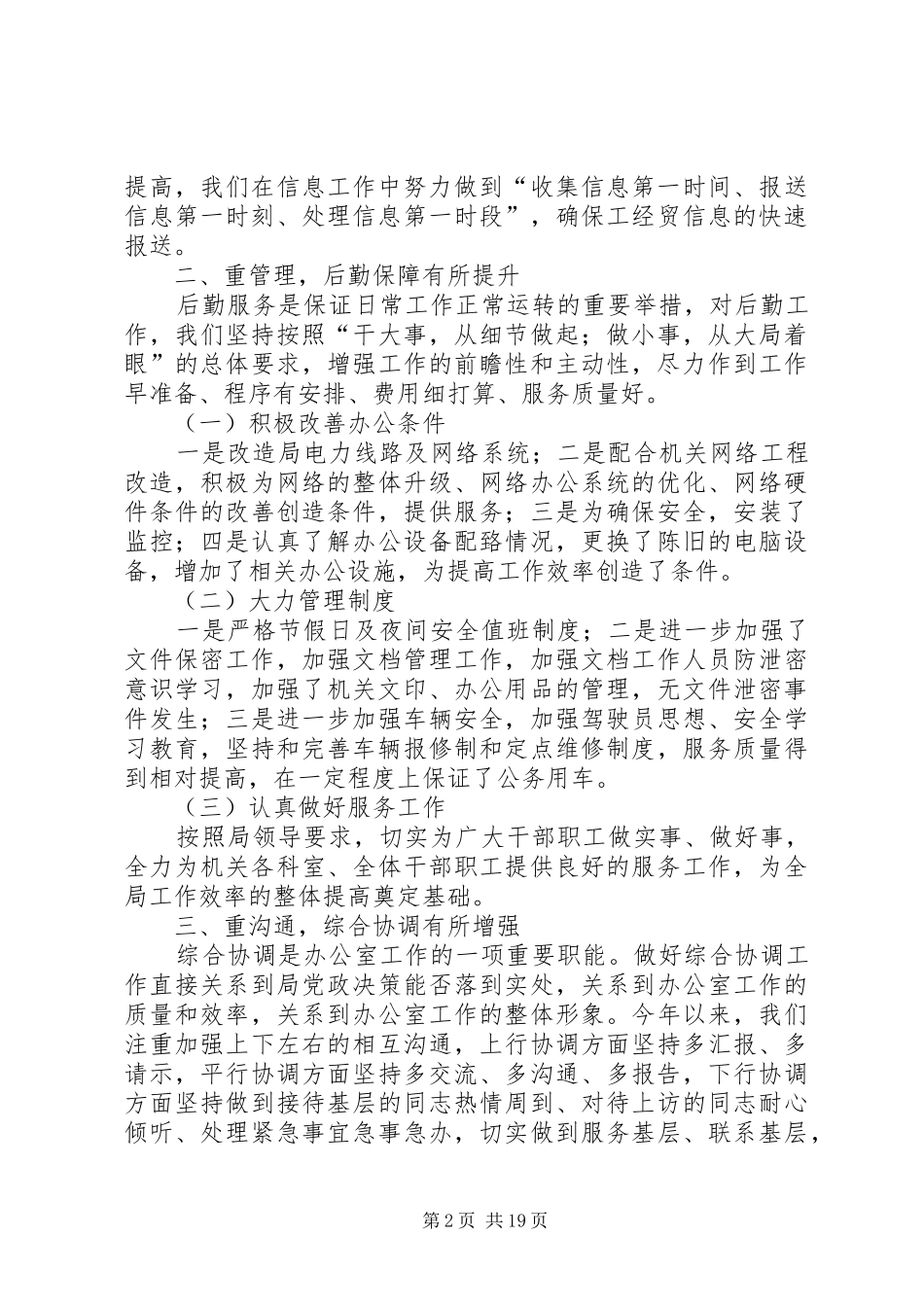 20XX年局办公室半年工作总结[全文5篇]_第2页