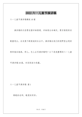 2024六一儿童节演讲稿_703