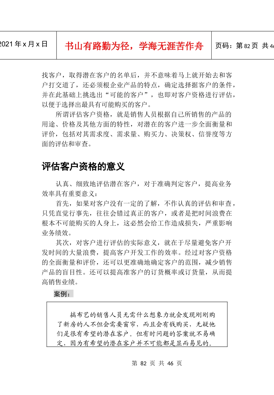 评估客户（DOC 50页）_第3页