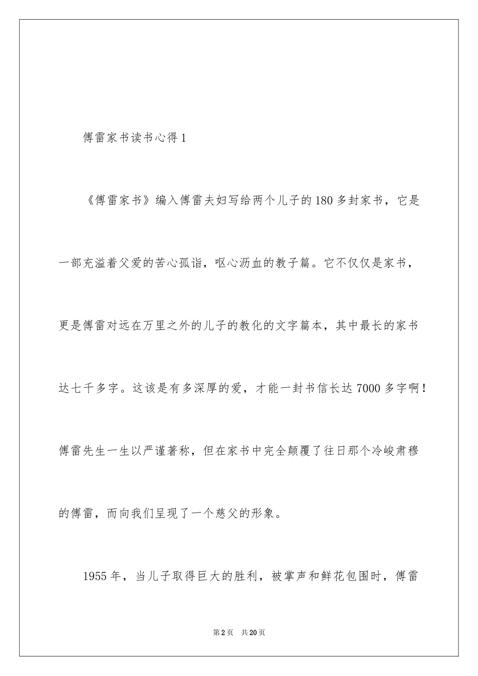 2024傅雷家书读书心得_8_第2页