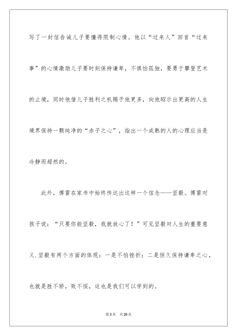 2024傅雷家书读书心得_8_第3页