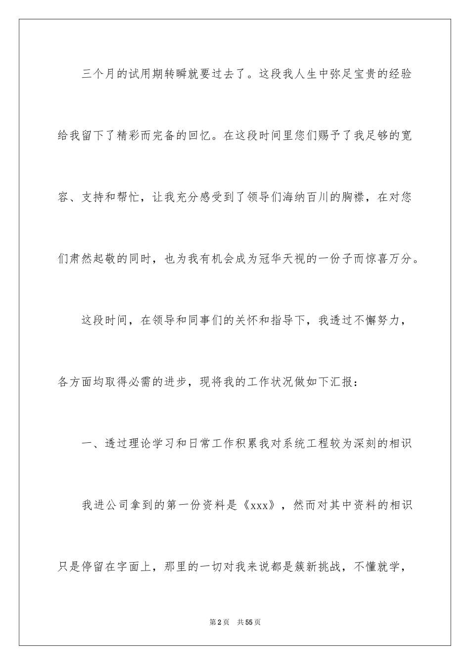 2024员工转正试用述职报告_15_第2页
