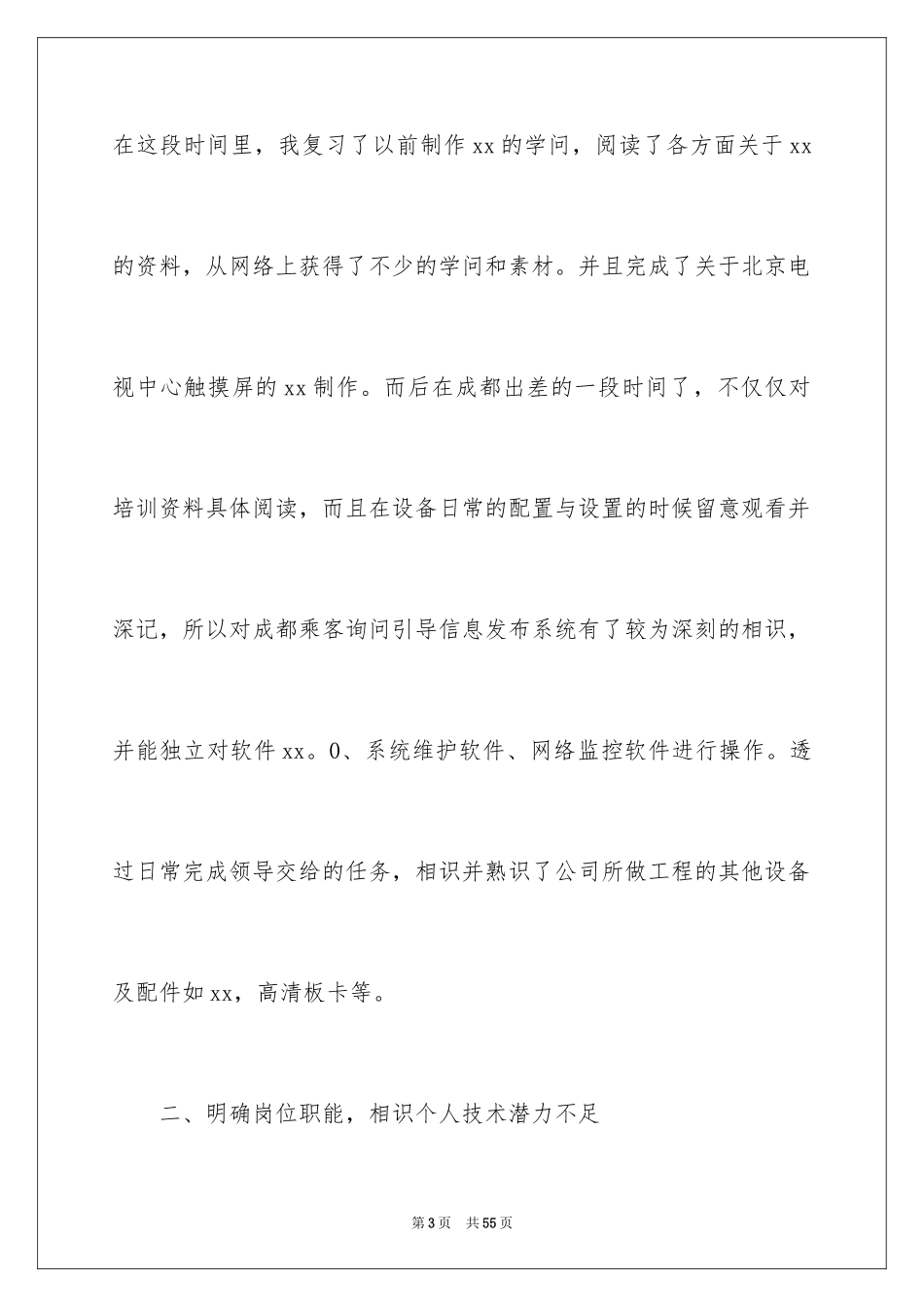 2024员工转正试用述职报告_15_第3页