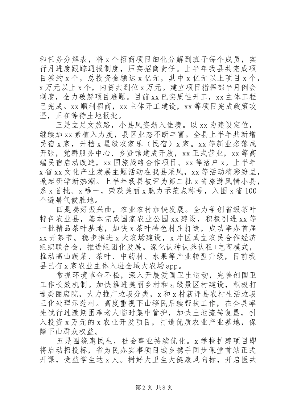 20XX年半年工作情况总结汇报_第2页