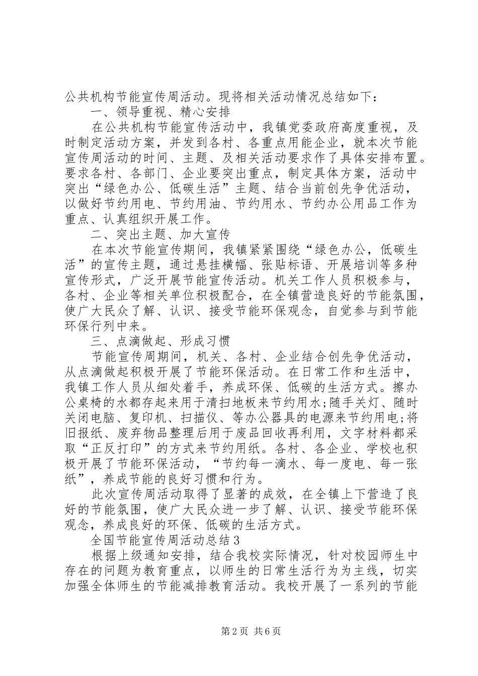 20XX年全国节能宣传周活动总结多篇_第2页