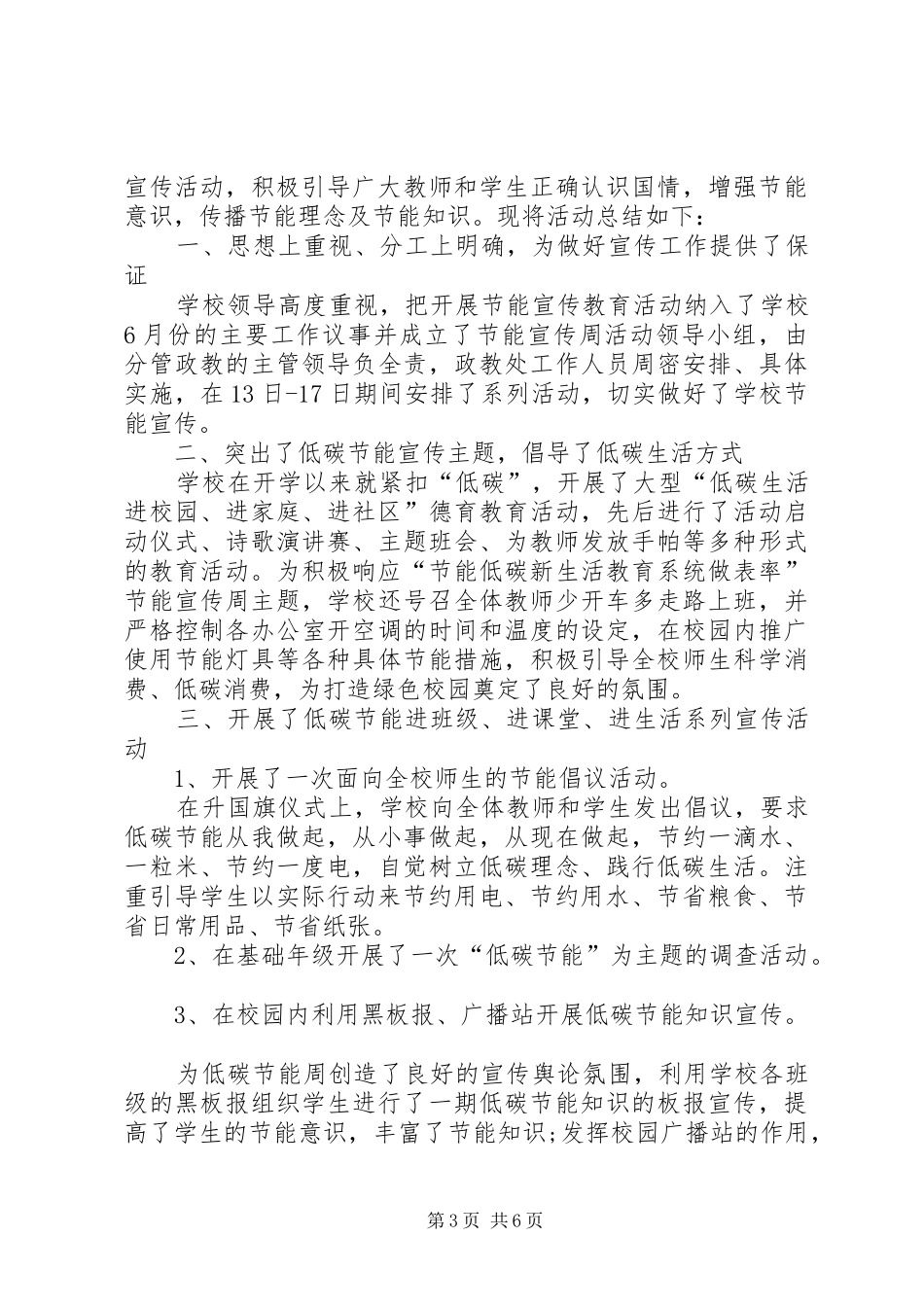 20XX年全国节能宣传周活动总结多篇_第3页