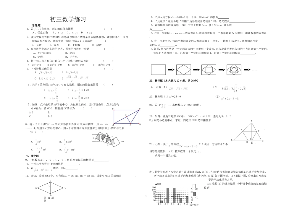 初二数学竞赛试题_第1页