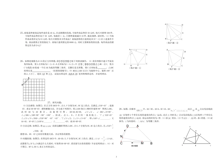 初二数学竞赛试题_第2页