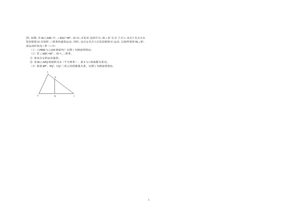 初二数学竞赛试题_第3页