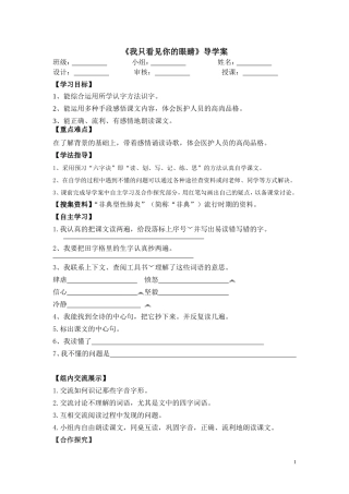 《我只看见你的眼睛》导学案