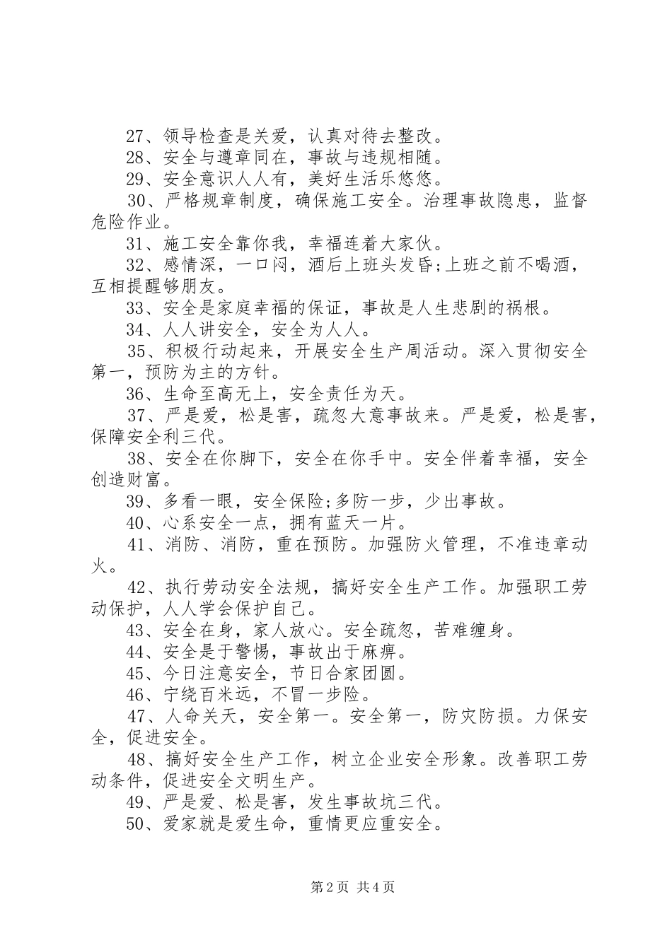 20XX年安全生产标语_第2页