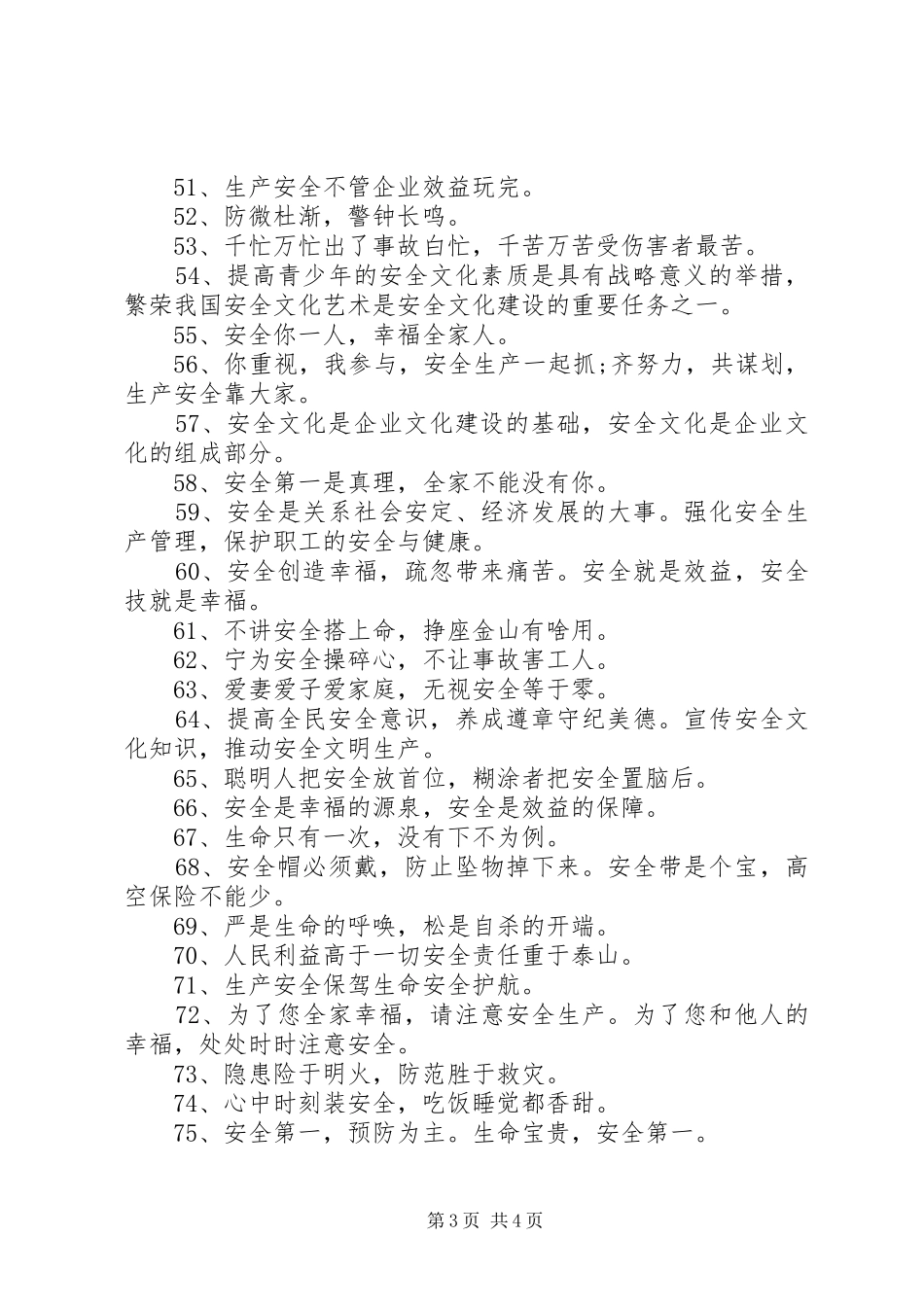 20XX年安全生产标语_第3页