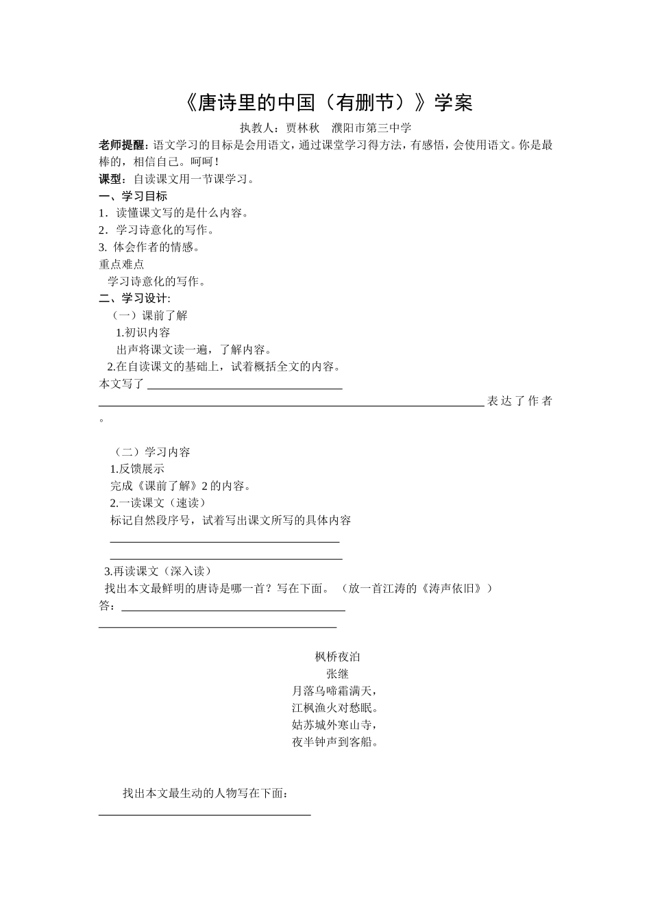《唐诗里的中国》的导学案MicrosoftWord文档_第1页