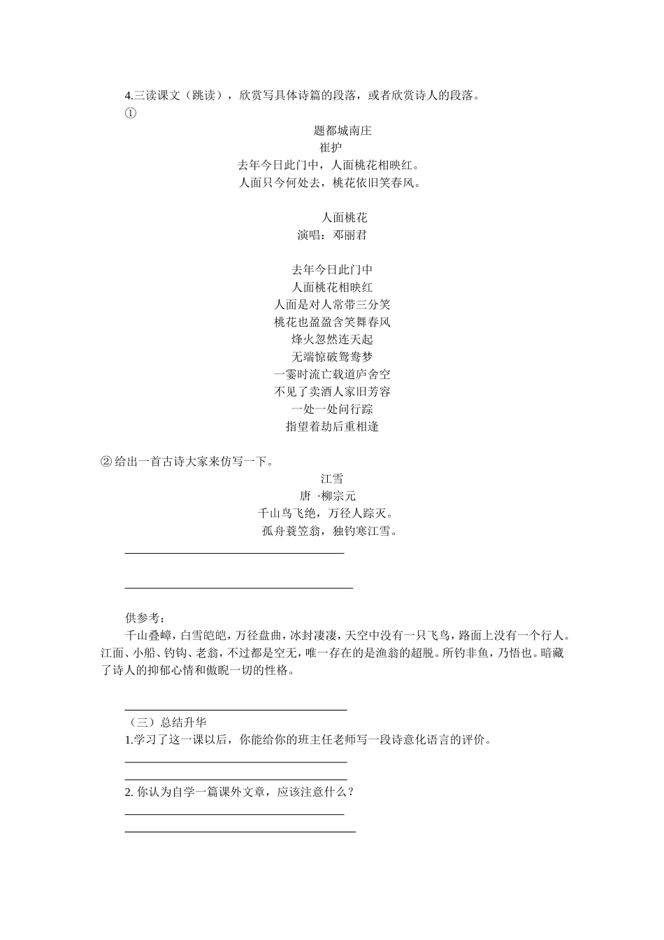 《唐诗里的中国》的导学案MicrosoftWord文档_第2页
