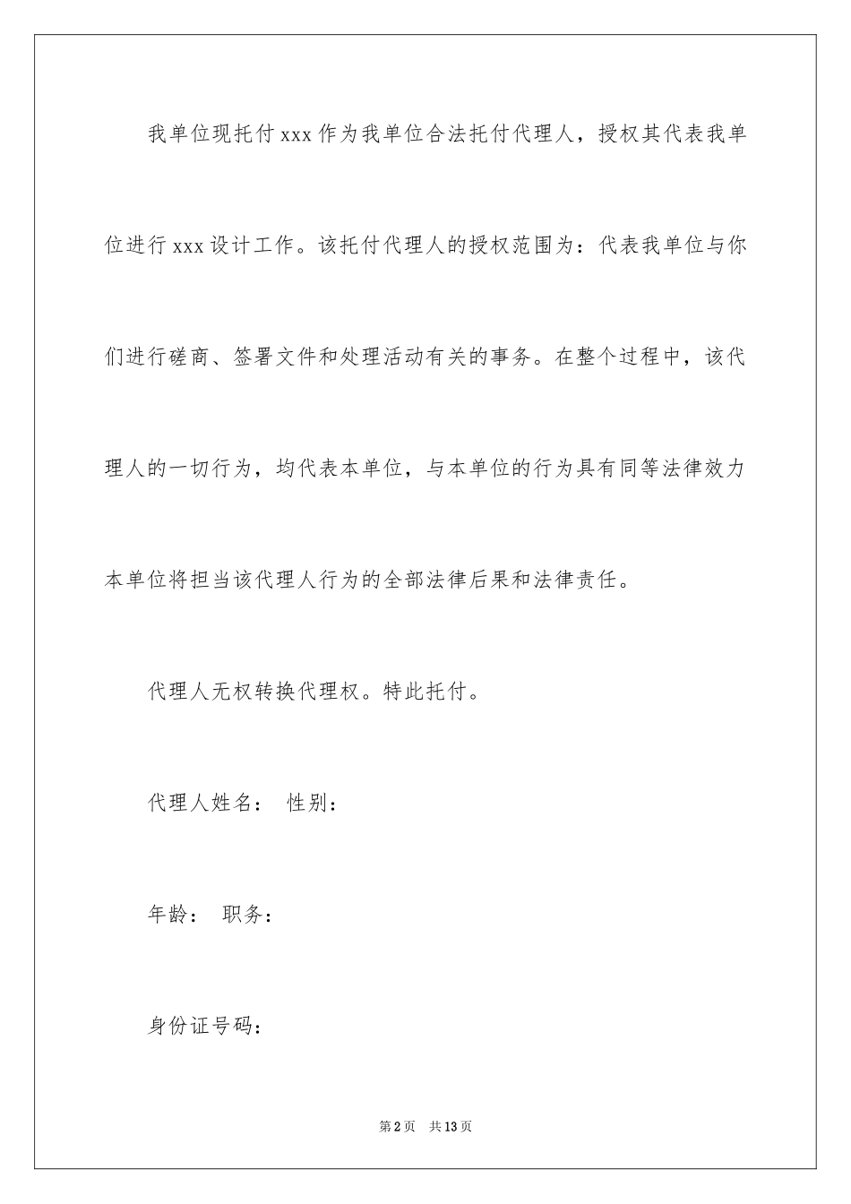 2024公司委托书_1_第2页