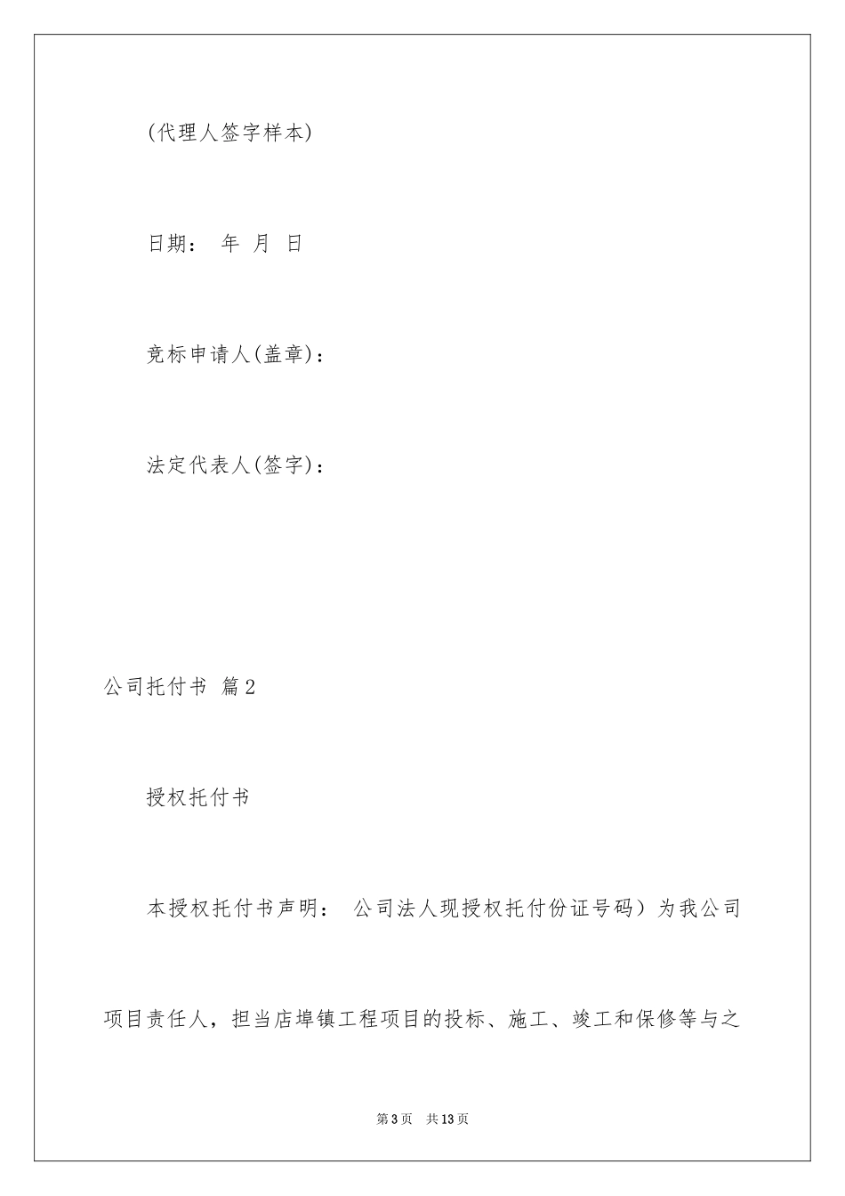 2024公司委托书_1_第3页