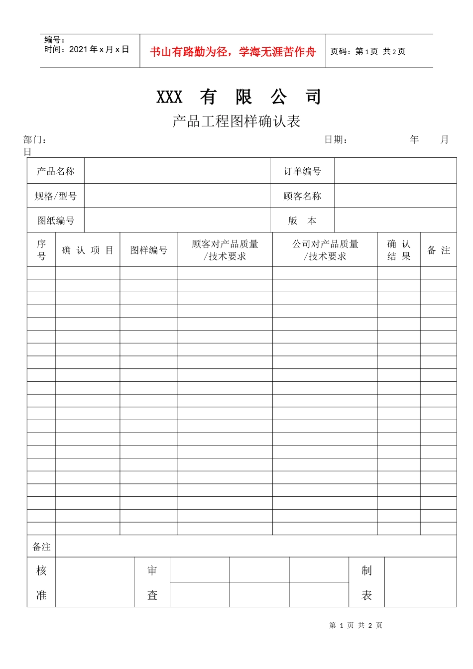 APQP产品工程图样确认表_第1页