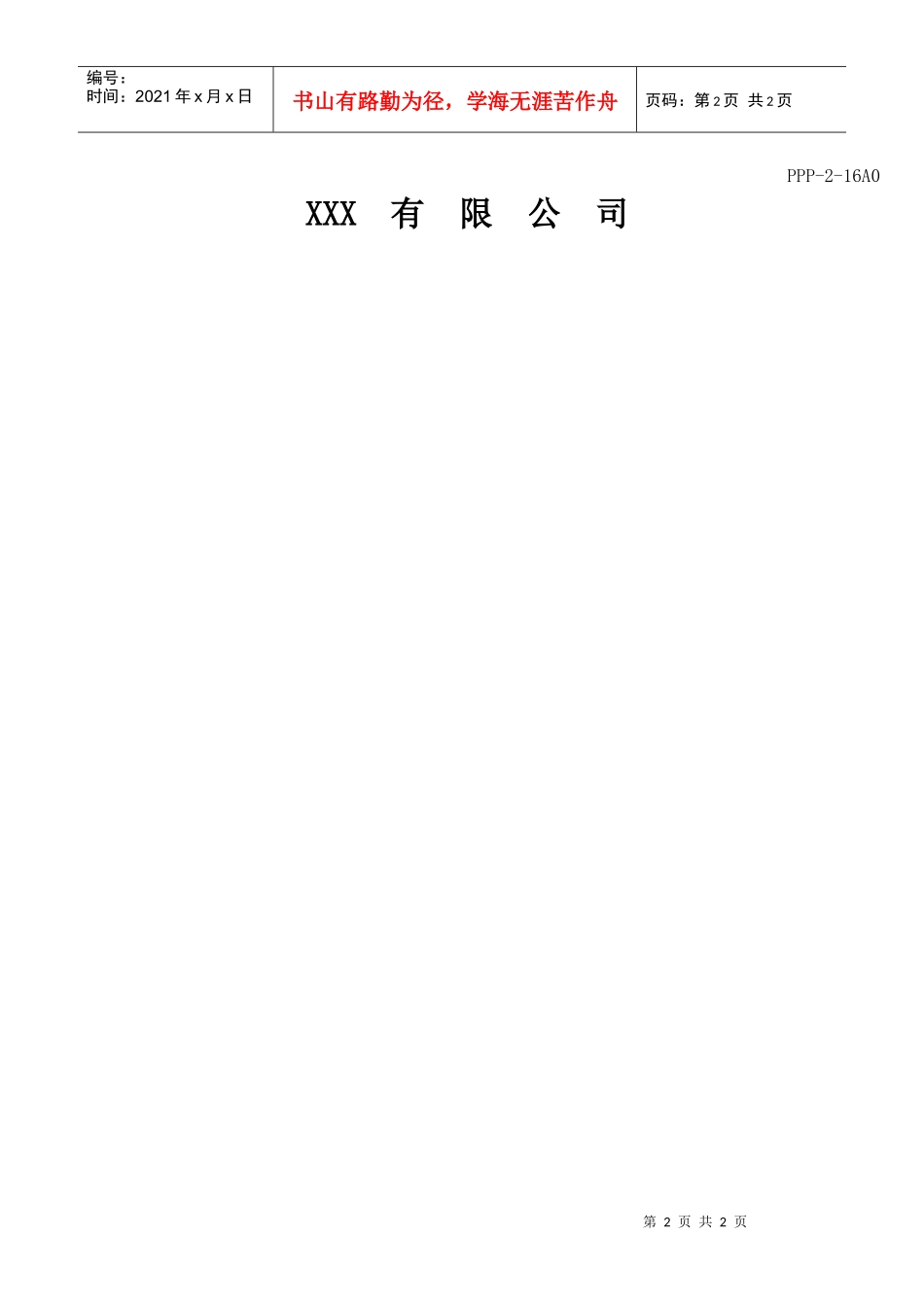 APQP产品工程图样确认表_第2页