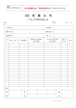 APQP产品工程图样确认表