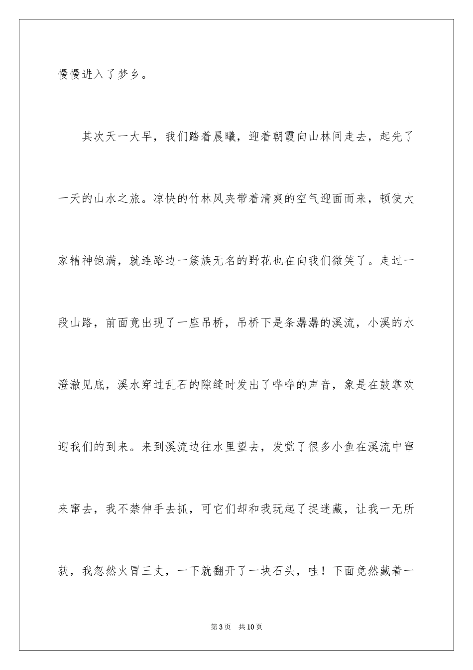 2024国庆周记_30_第3页