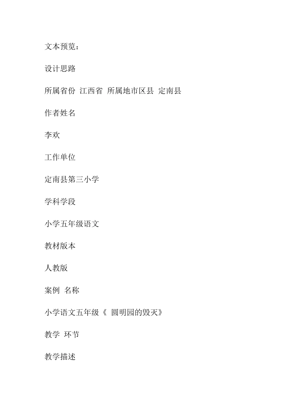 文本预览圆明园的毁灭_第1页