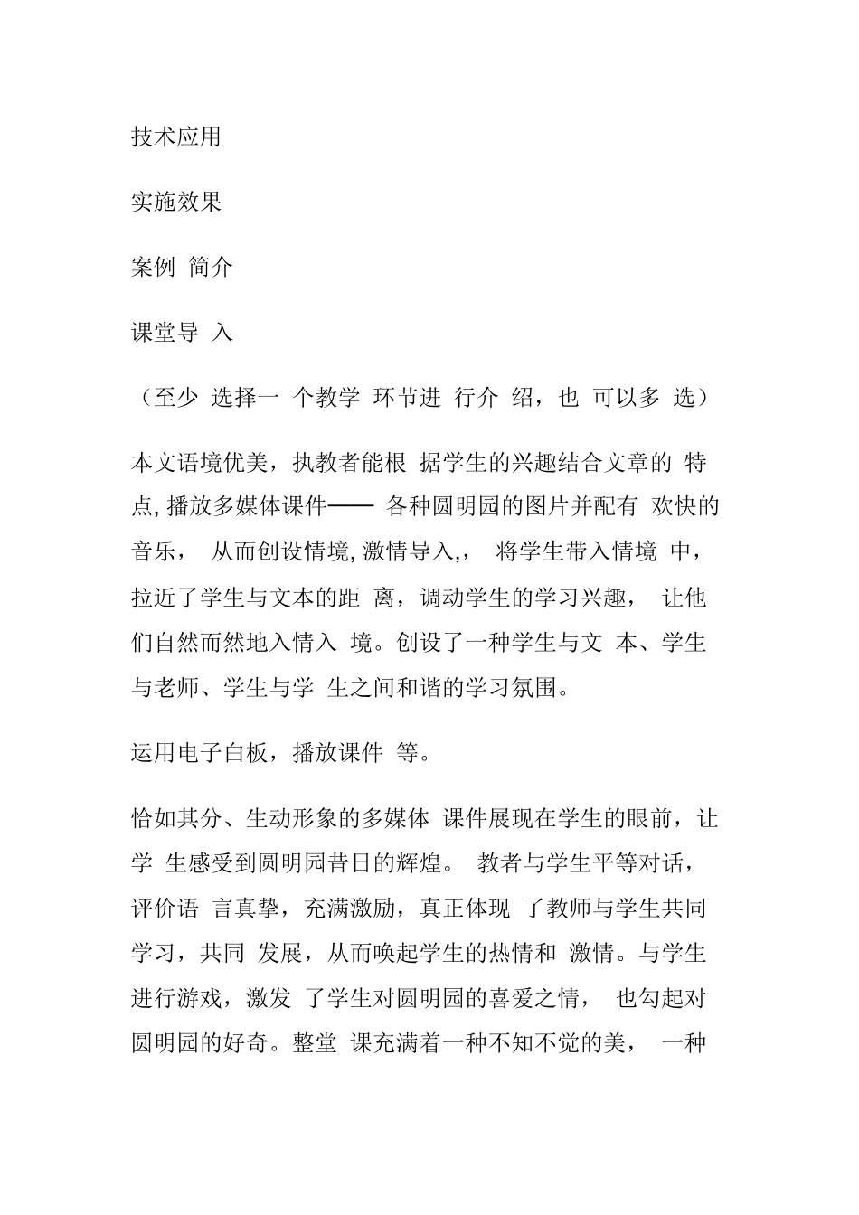 文本预览圆明园的毁灭_第2页