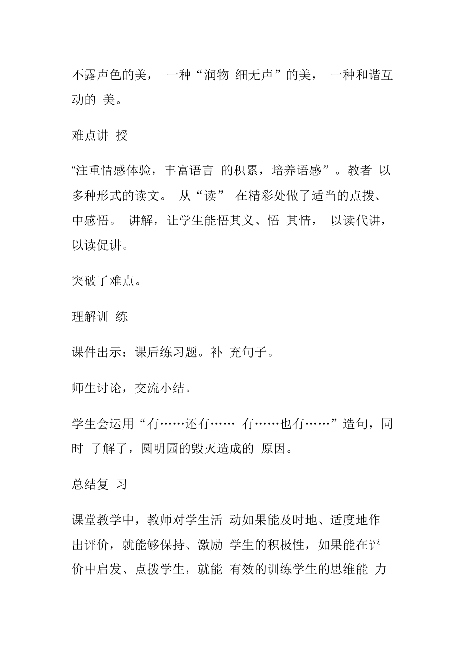 文本预览圆明园的毁灭_第3页