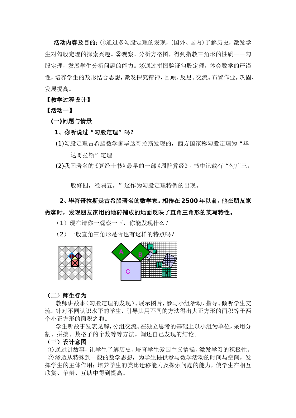 勾股定理教学设计与教学反思_第2页